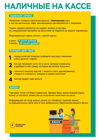 Финансовая грамотность - ГКОУ РО Волгодонская школа-интернат № 14