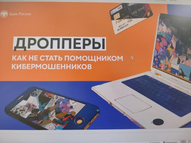 Как не стать помощником кибермошенника